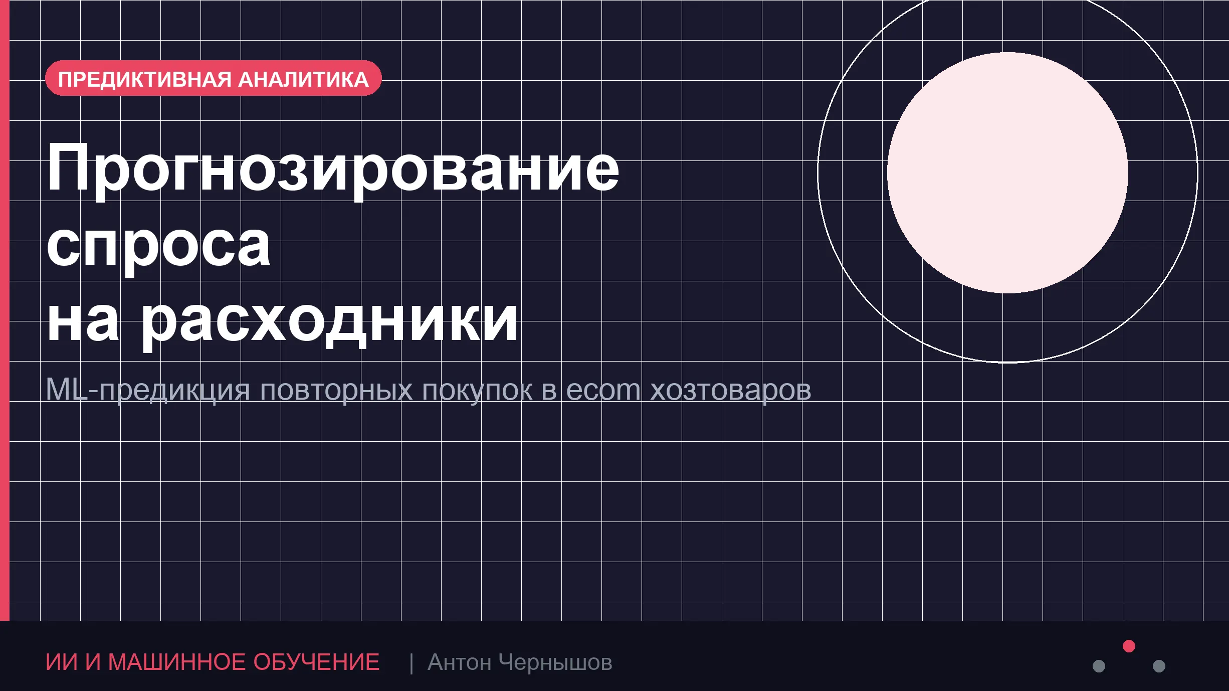 Прогнозирование спроса на расходники