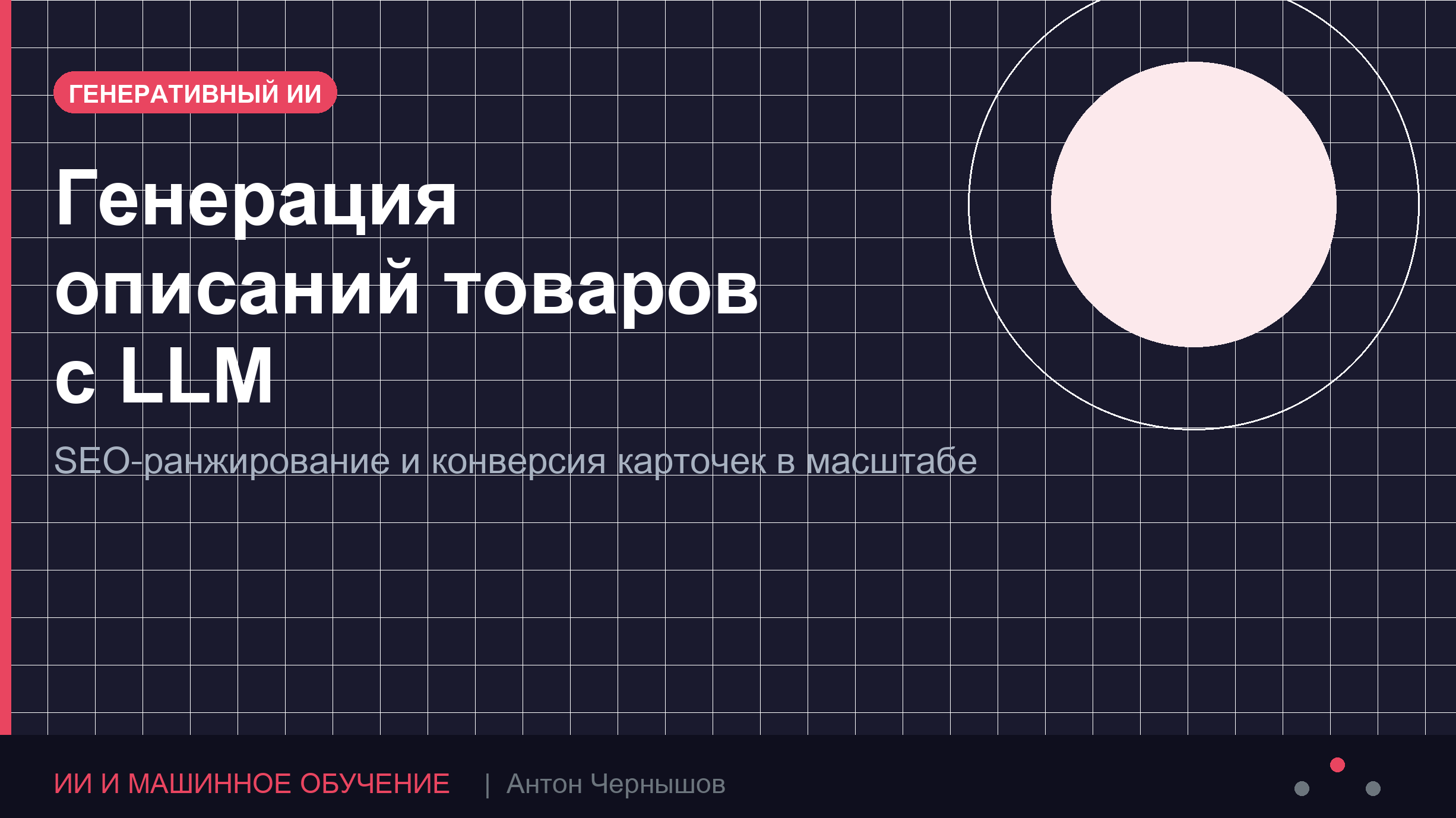 Генерация описаний товаров с LLM
