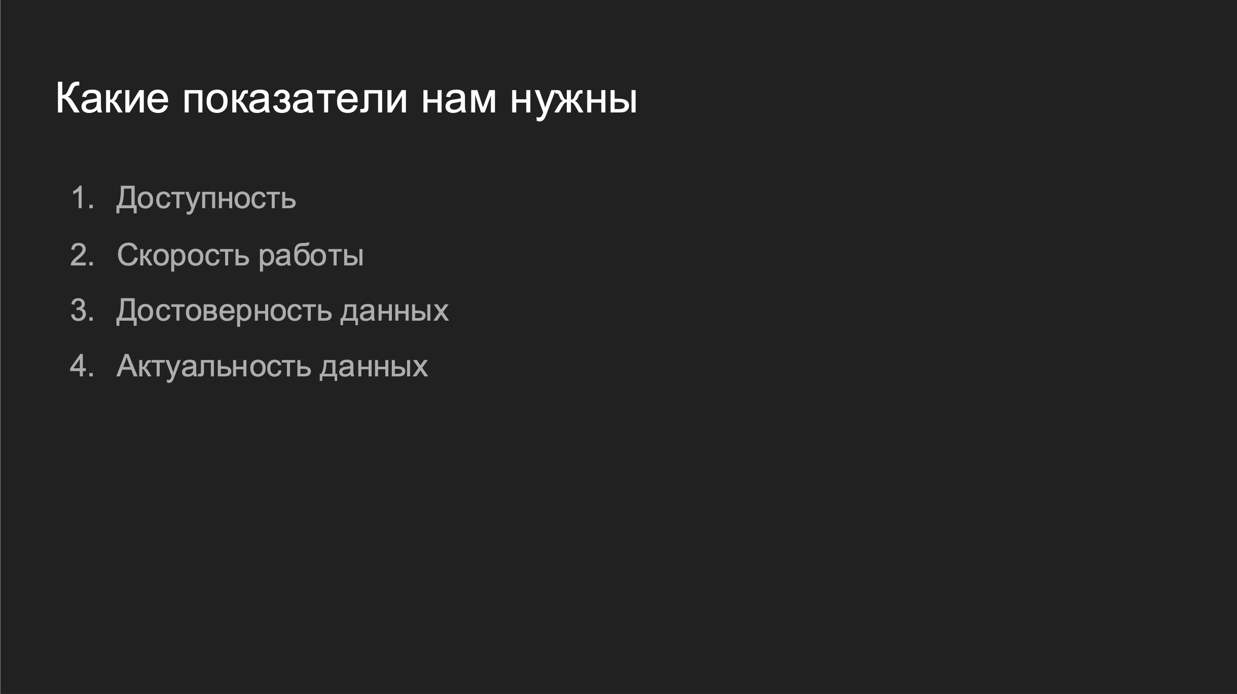 Показатели работы приложений
