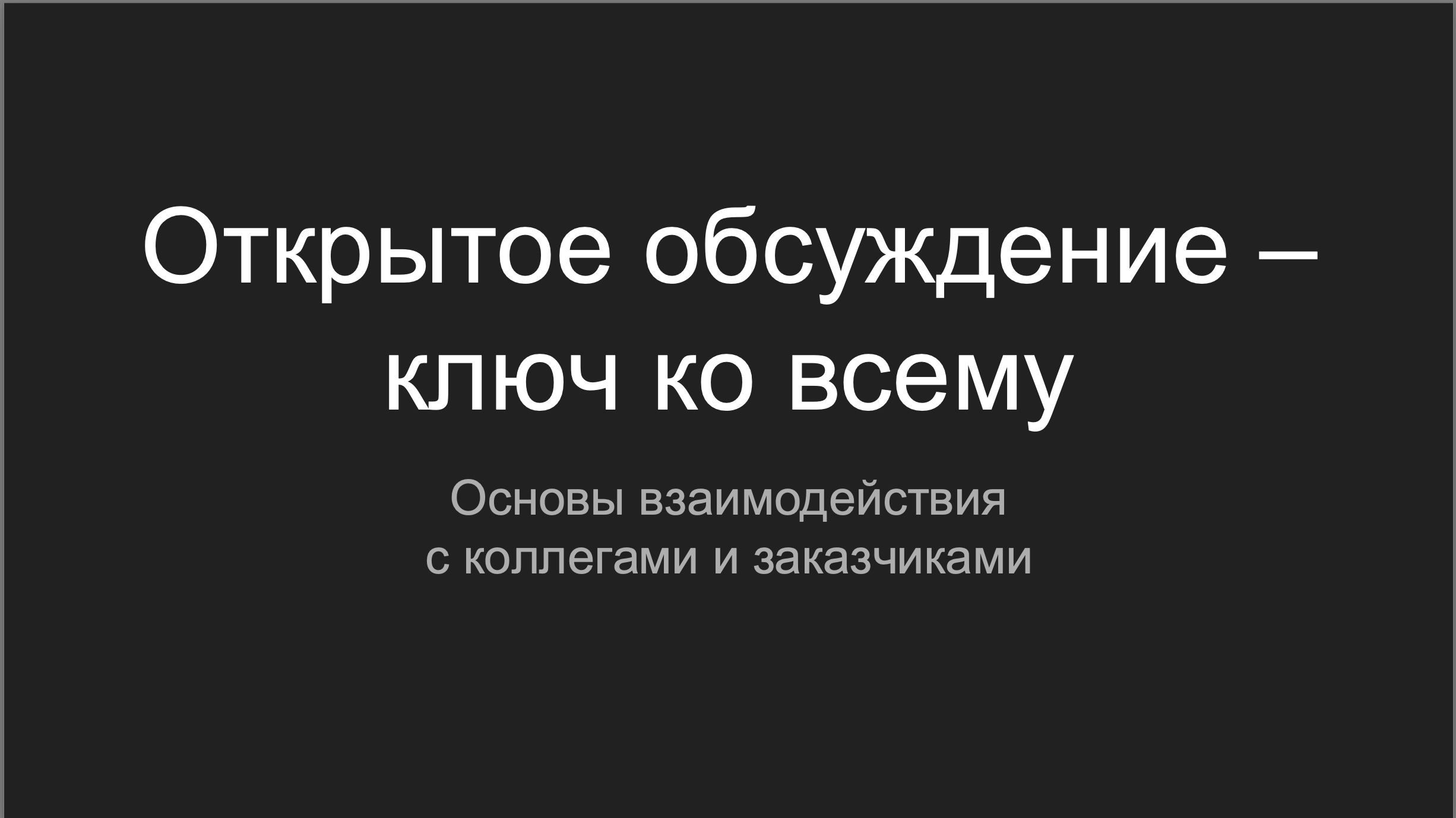 Коммуникации и вопросы