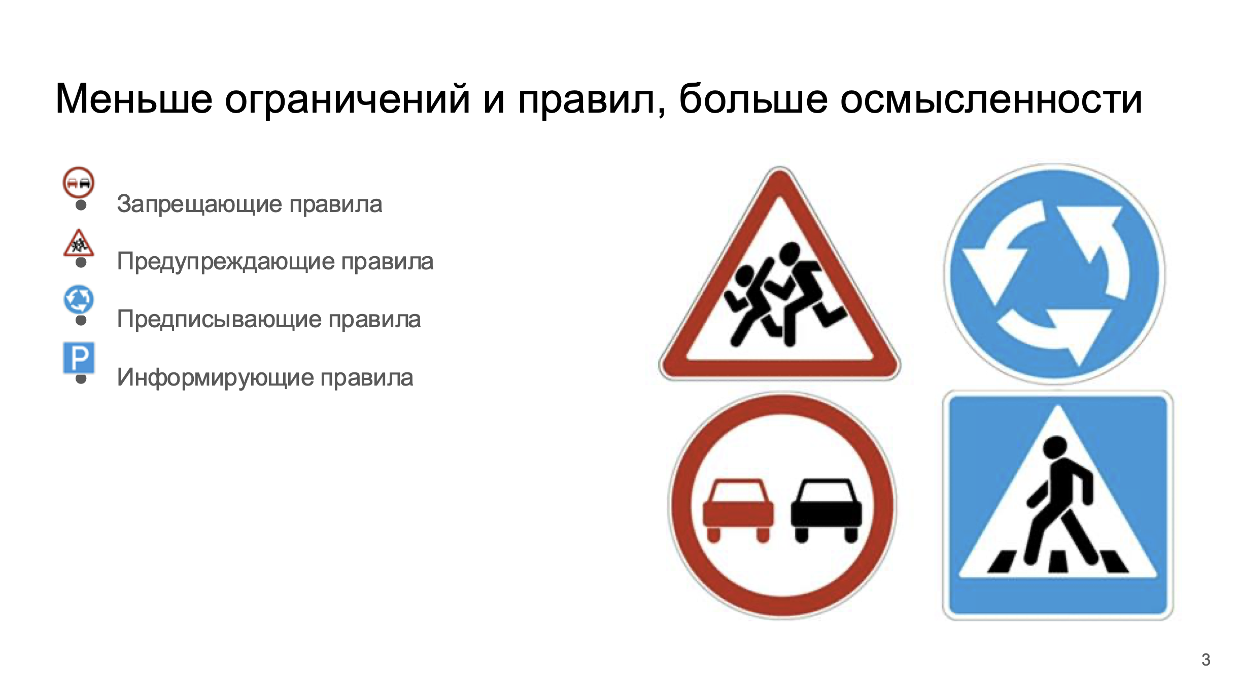 Путеуказание, а не запреты