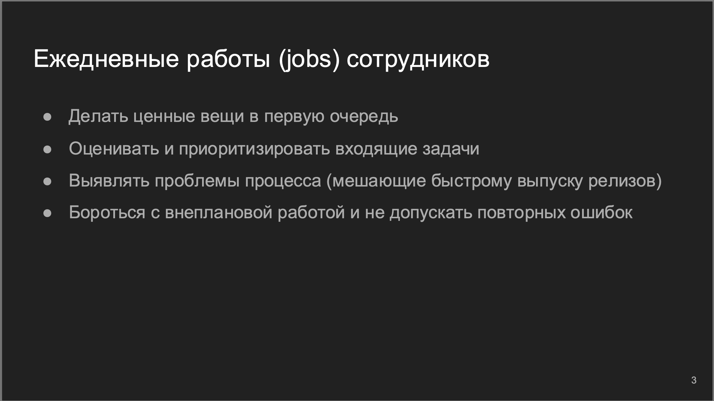 Инструменты KPI – JTBD сценарии ежедневной работы
