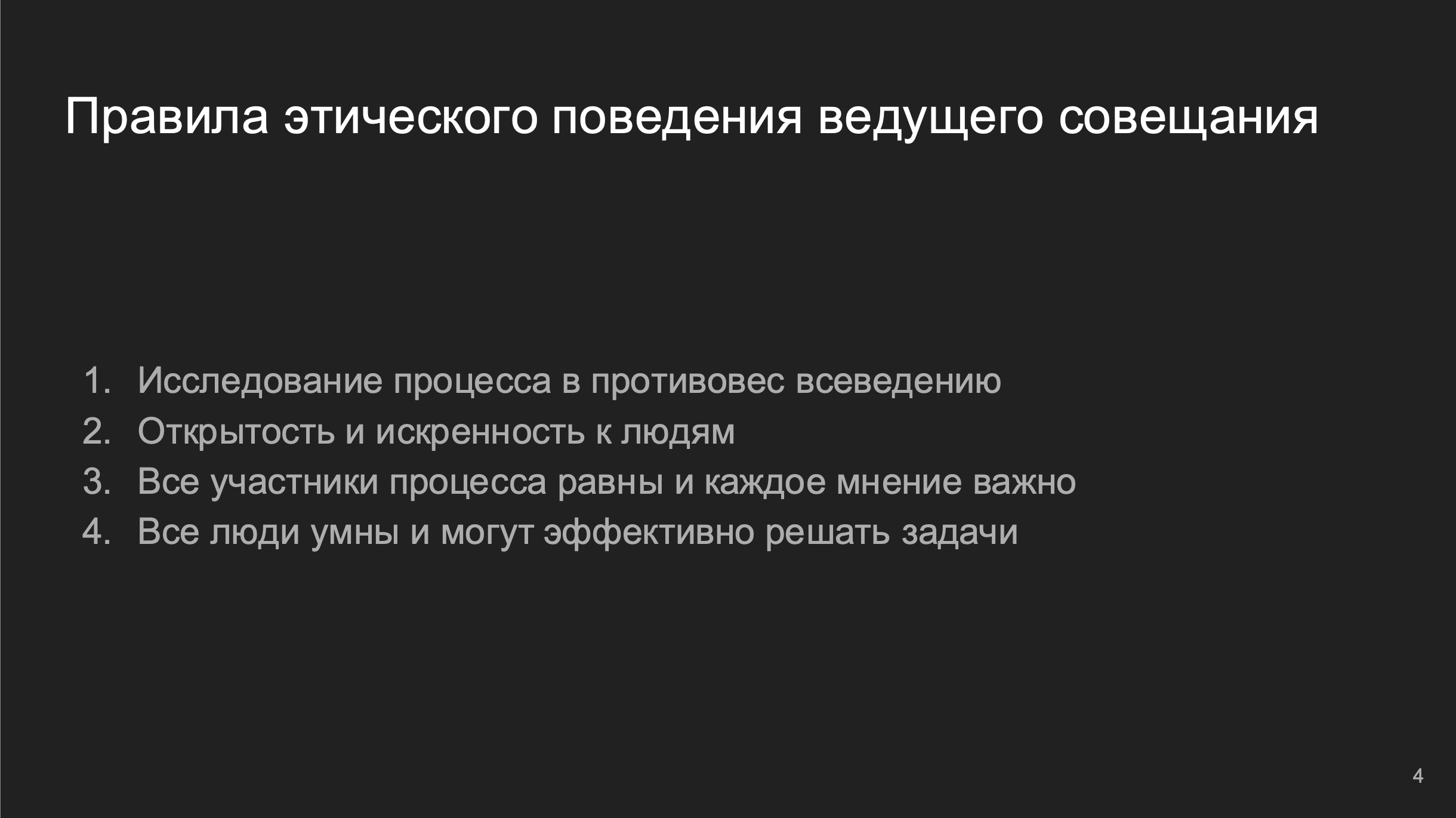 Проведение совещаний и обсуждений