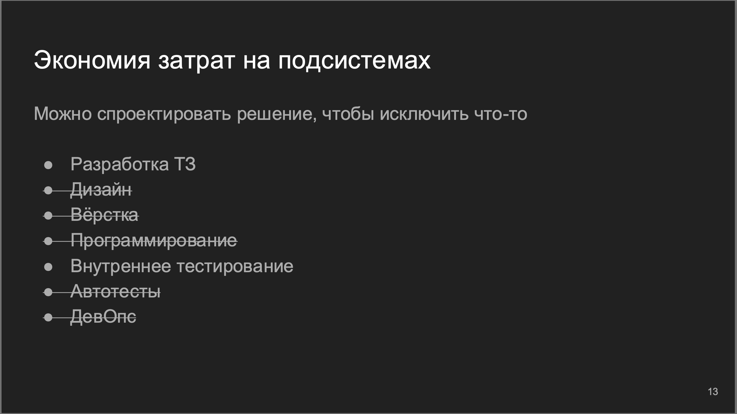 MVP снижение стоимости разработки