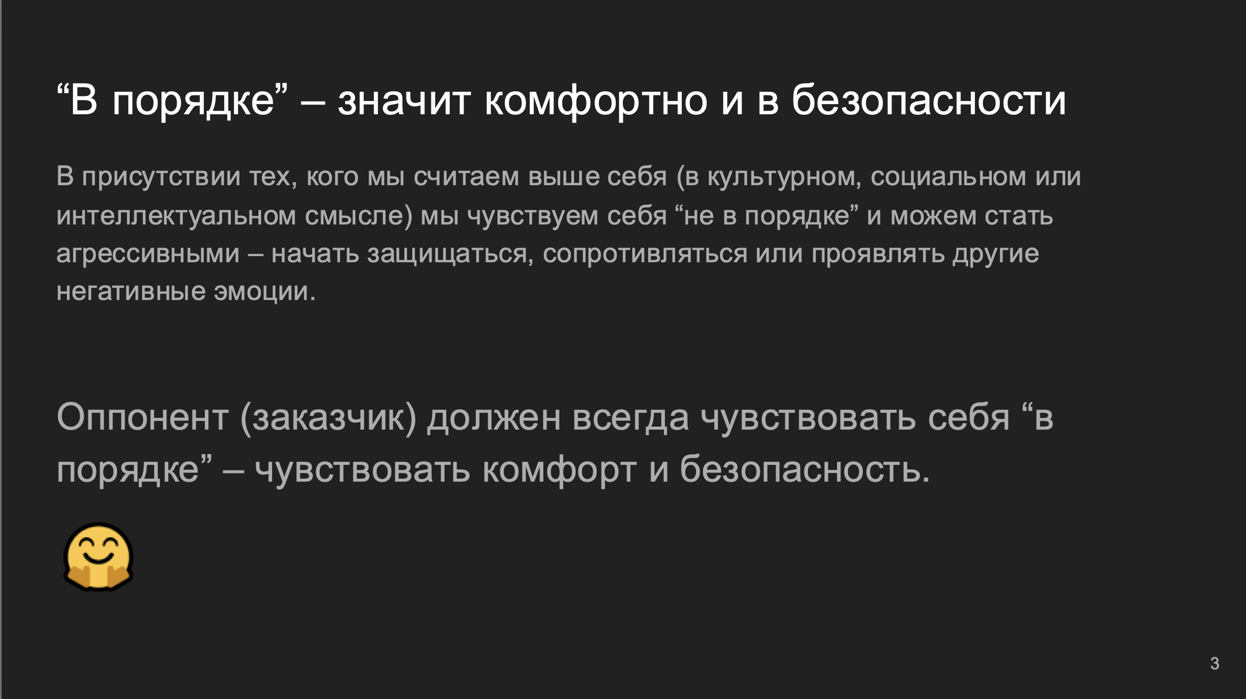 Стратегия переговоров 2.0