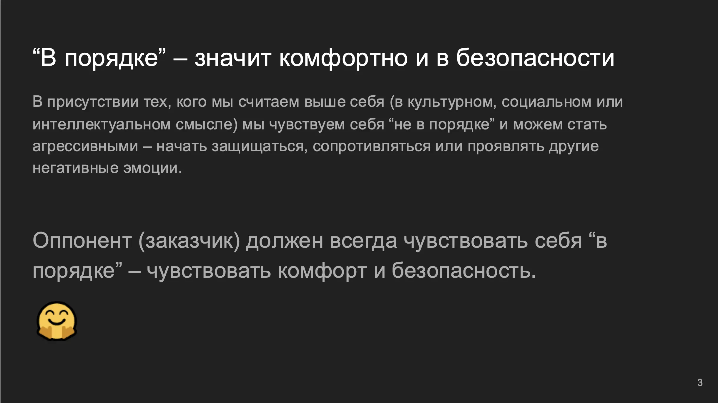 Стратегия переговоров 2.0