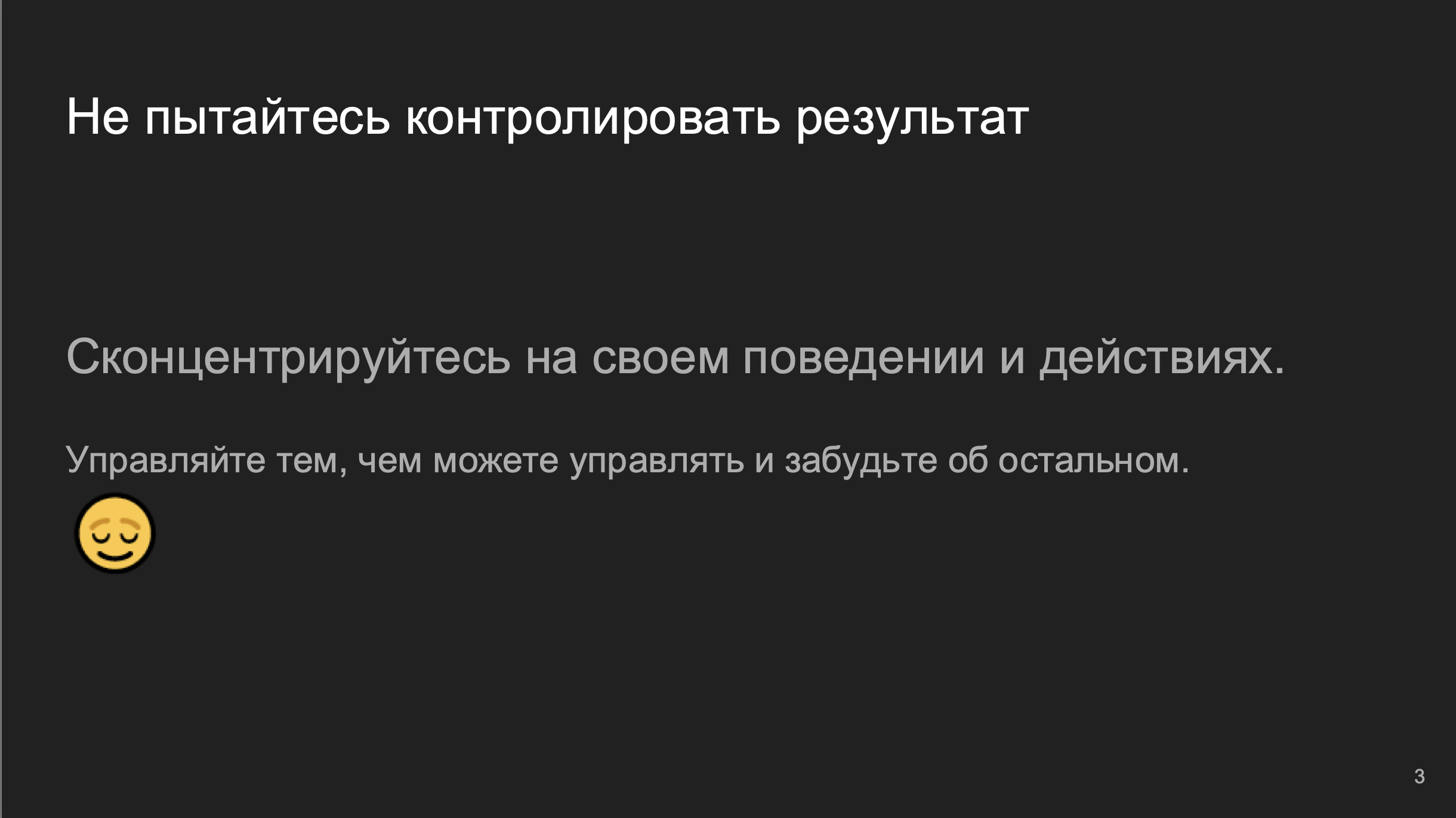 Стратегия переговоров 3.0
