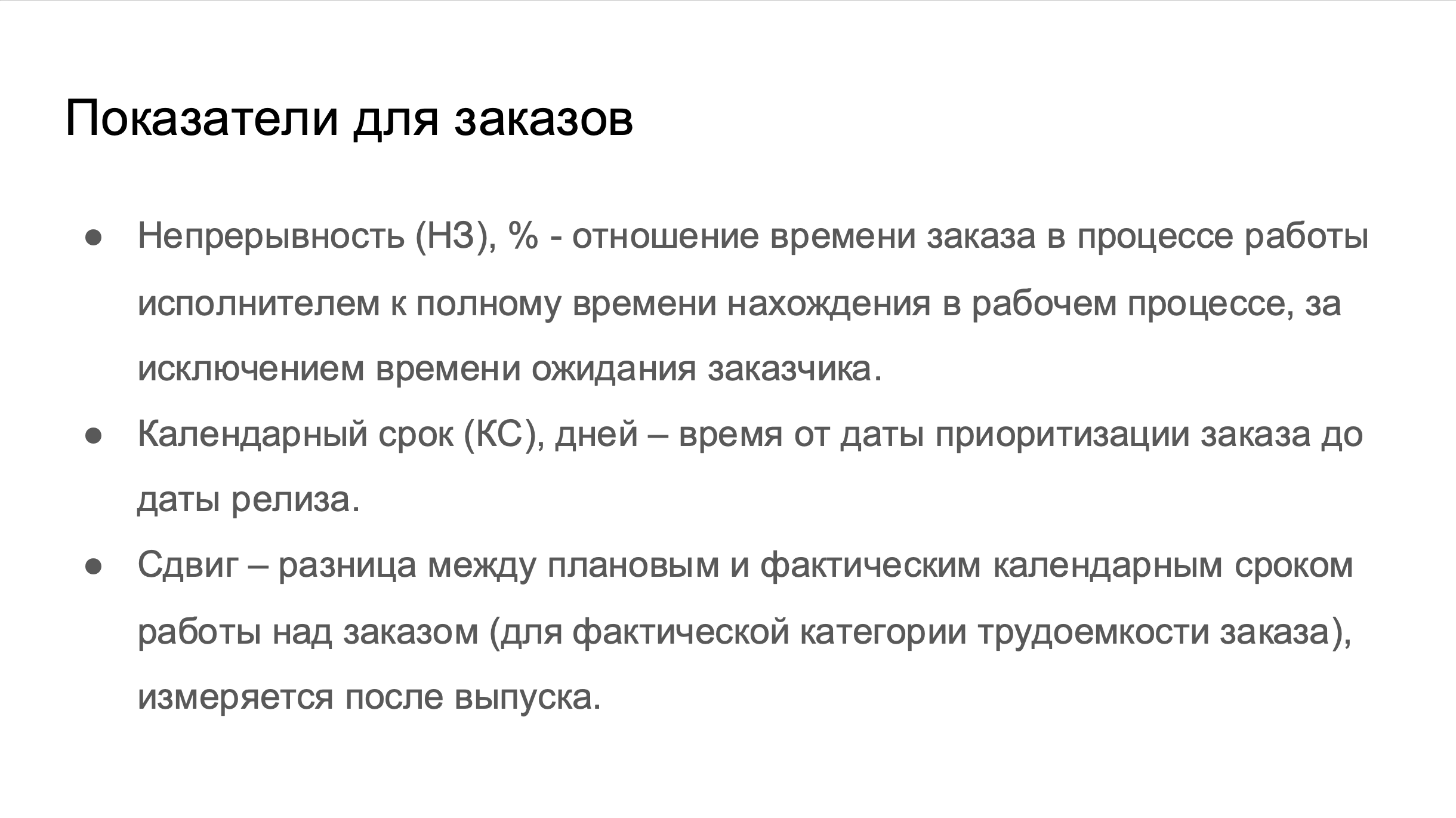 Основные показатели Иерархия метрик