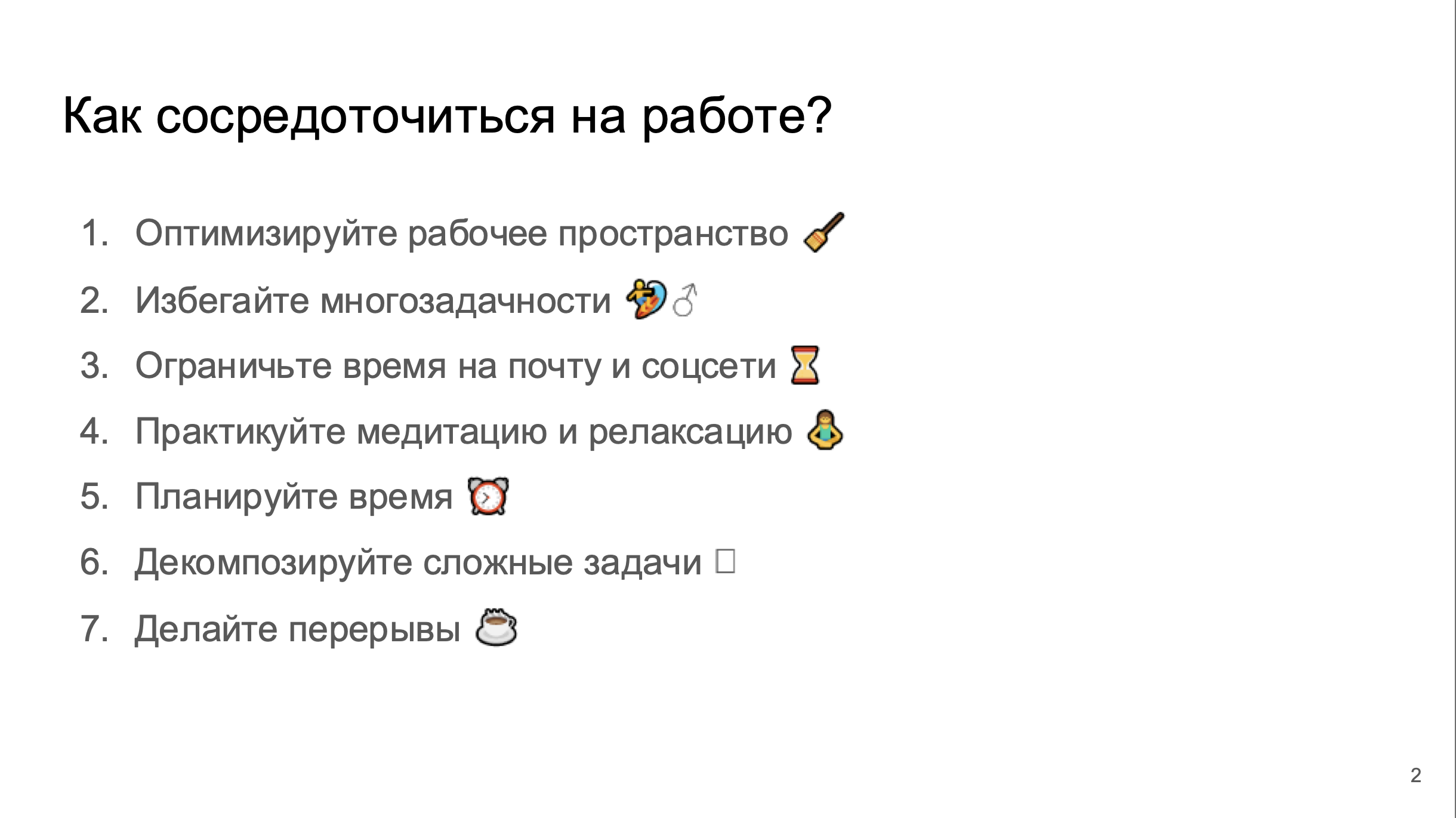 Тайм менеджмент от Антона Чернышова