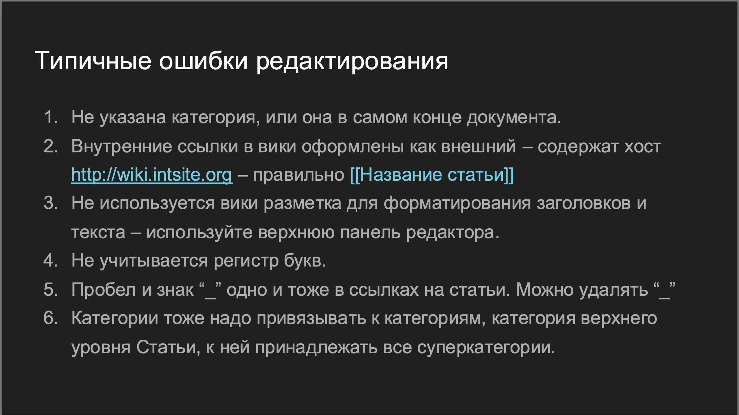 Wiki как инструмент