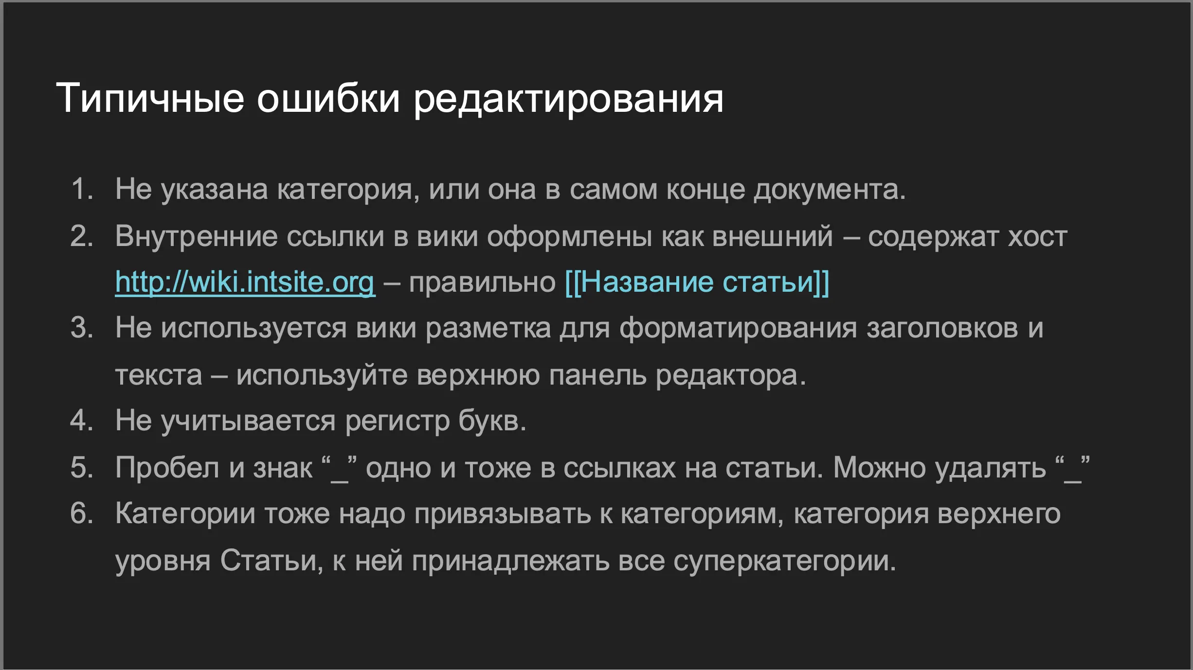 Wiki как инструмент